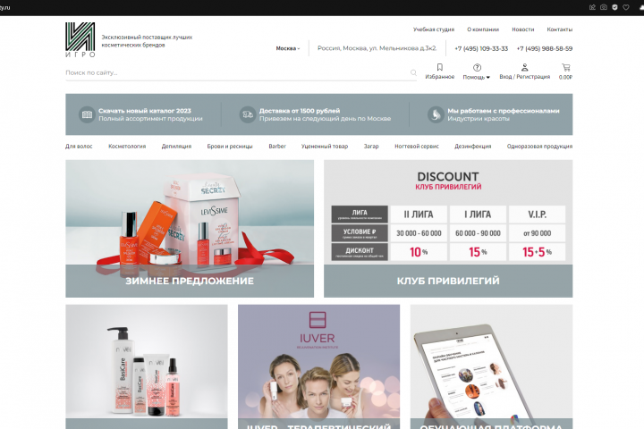 Разработка интернет-магазина igrobeauty (1С-Битрикс)