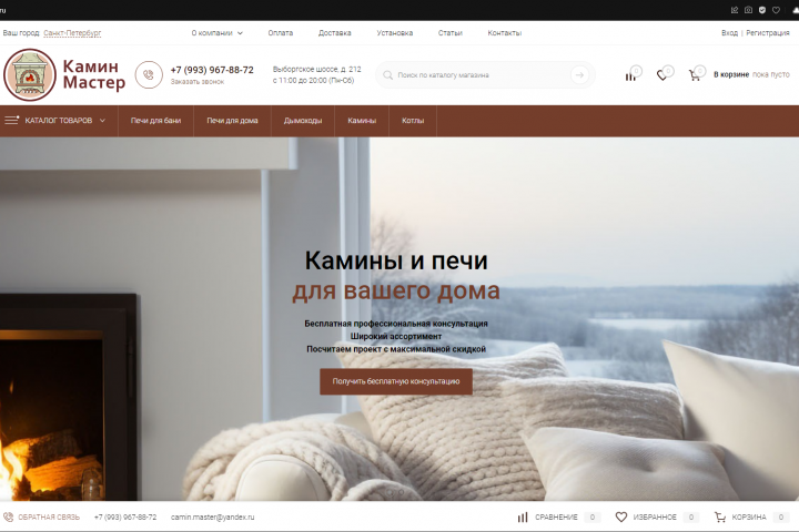 Разработка интернет-магазина Камин Мастер (1С-Битрикс)