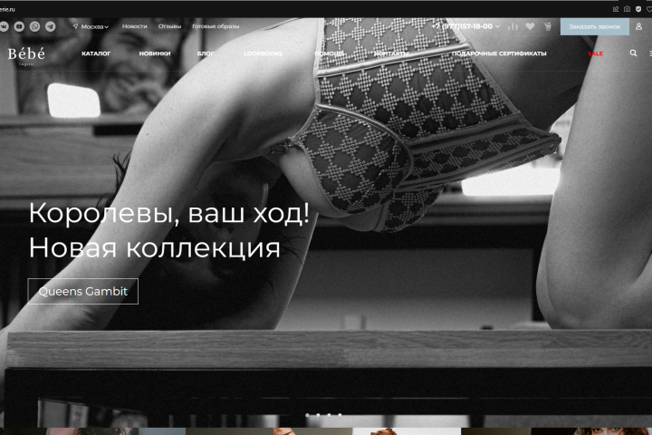 Разработка интернет-магазина нижнего белья