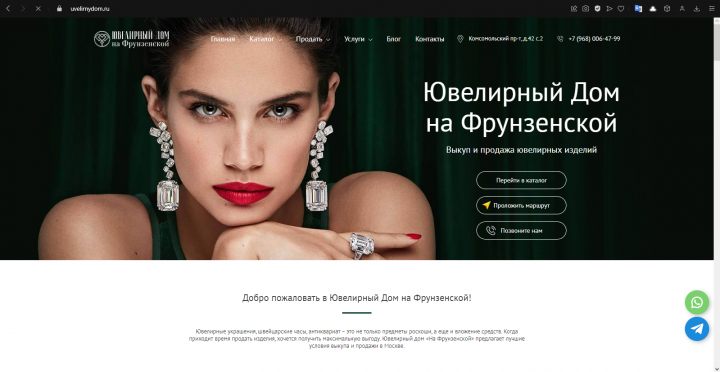 Редизайн сайта компании Ювелирный Дом на Фрунзенской