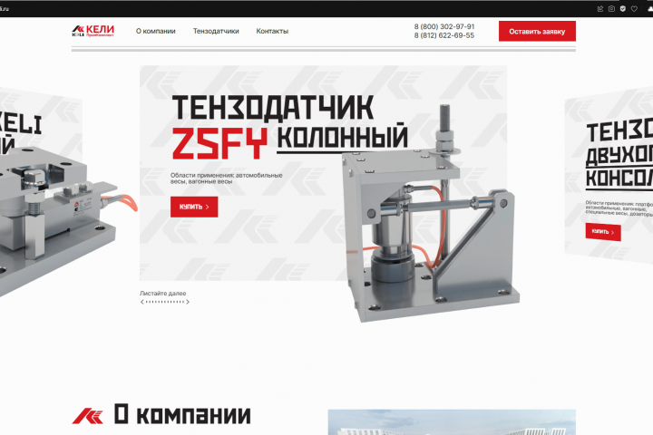Вёрстка сайта компании КЕЛИ