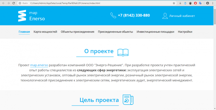 Вёрстка сайта Enerso