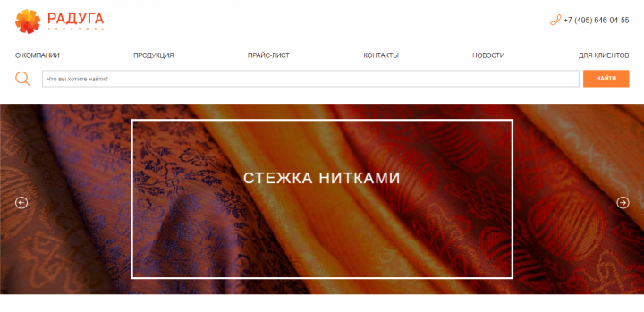 Вёрстка сайта каталога компании "Радуга текстиль"