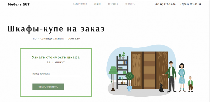 Вёрстка лендинга компании Мебель GUT