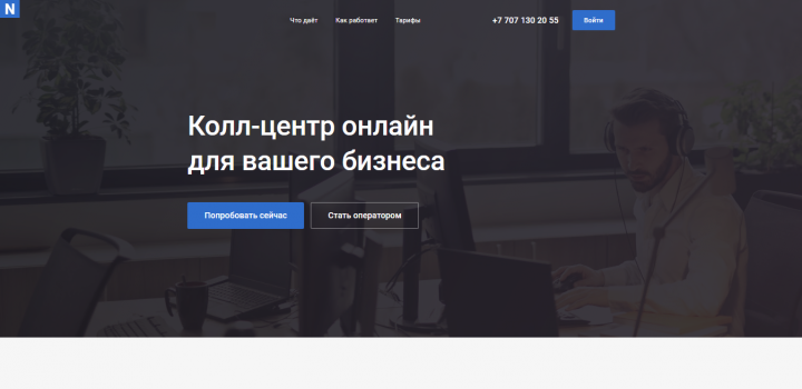 Вёрстка крупного портала колл центров