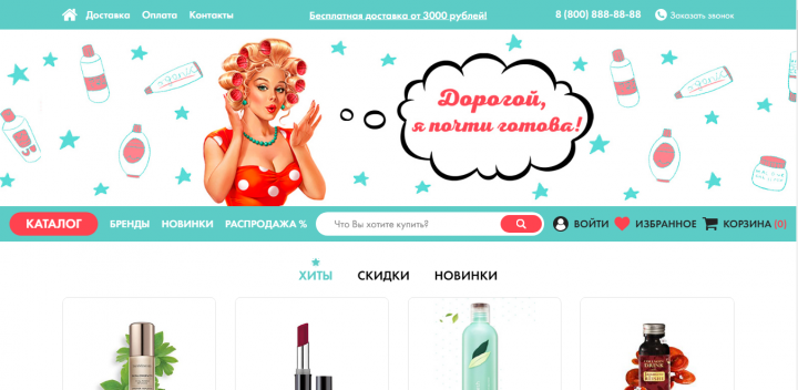 Вёрстка интернет-магазина косметики