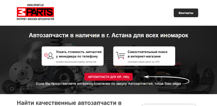 Вёрстка лендинга MPARTS