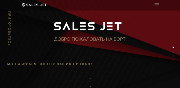 Вёрстка лендинга Sales jet