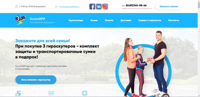 Редизайн лендинга ScootAPP (дизайн, вёрстка)