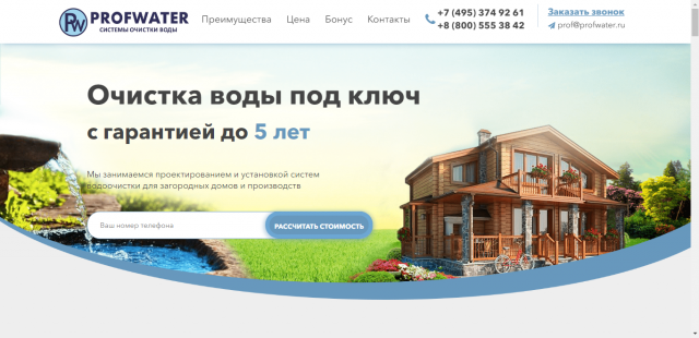 Вёрстка лендинга ProfWater