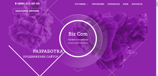 Вёрстка лендинга BizCom
