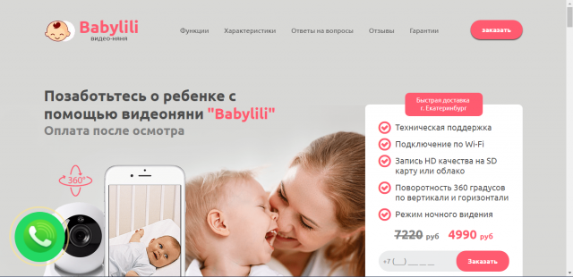 Вёрстка лендинга Bebylili
