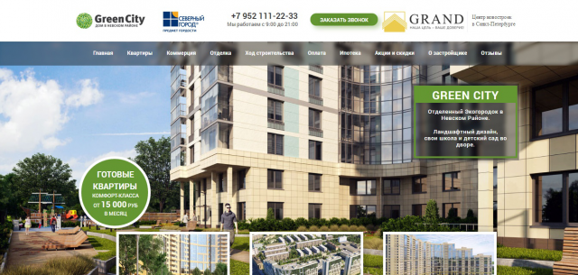 Вёрстка сайта GreenCity (10 страниц)