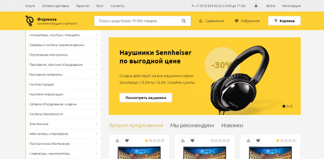 Вёрстка интернет-магазина Формоза (техника, запчасти)