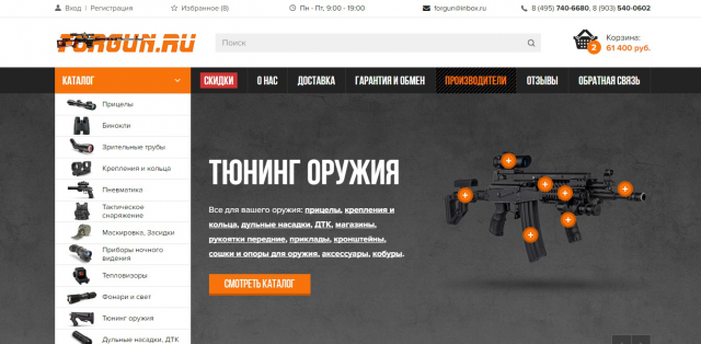 Вёрстка интернет-магазина Forgun