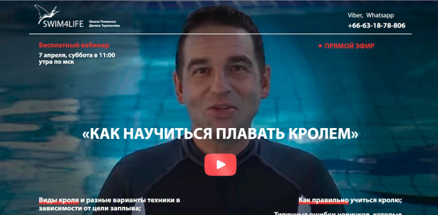 Вёрстка лендинга по плаванию