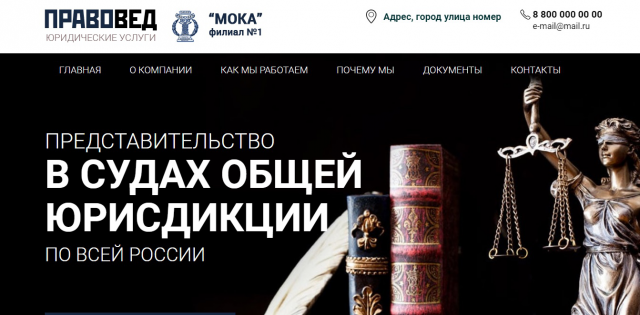 Вёрстка лендинга юридических услуг