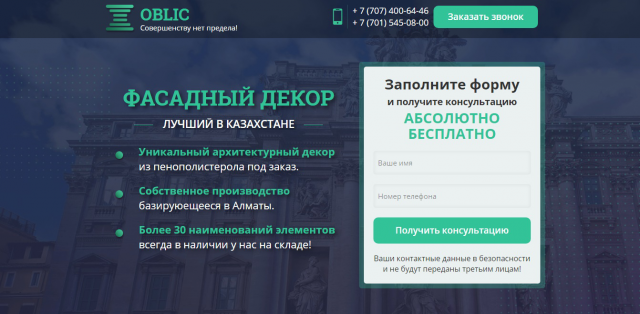 Вёрстка лендинга фасадного декора