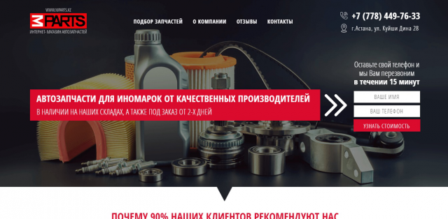 Вёрстка лендинга автозапчастей
