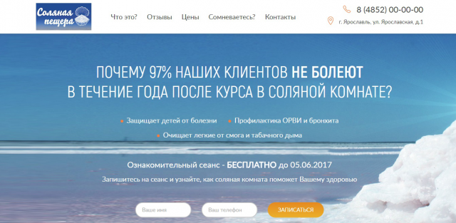 Вёрстка лендинга Соляная пещера