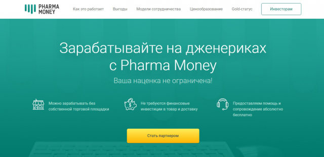 Вёрстка лендинга PharmaMoney