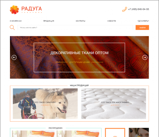 Дизайн сайта каталога компании "Радуга текстиль"
