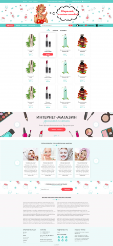 Дизайн интернет-магазина косметики