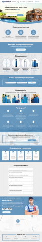 Дизайн лендинга ProfWater