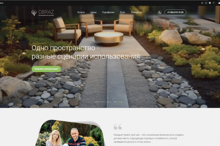 Разработка компании OBRAZ (CMS WordPress)