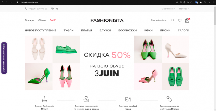 Редизайн сайта Fashionista (1С-Битрикс)