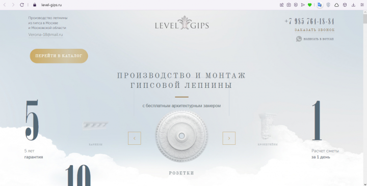 Разработка сайта компании Level Gips (1C-Битрикс)
