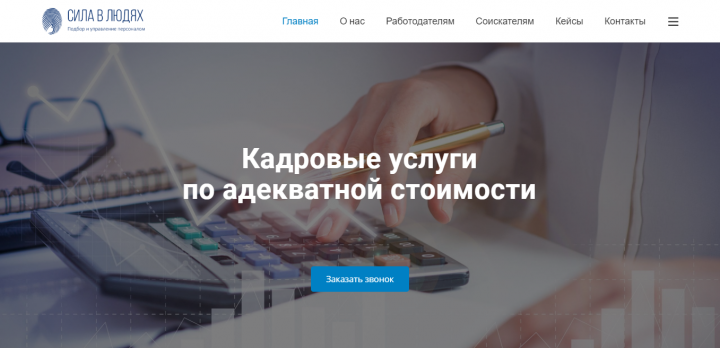 Разработка компании Сила в людях на CMS WordPress
