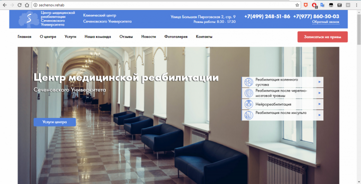 Медицинский центр им. И.М. Сеченова (CMS WordPress)