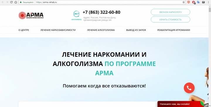 Сайт клиники АРМА (CMS NetCat)