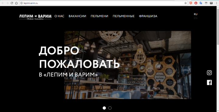 Сайт пельменной "Лепим и варим" (WordPress)