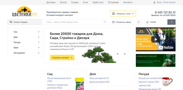 Програминг главной страницы сайта Цветники на Bitrix