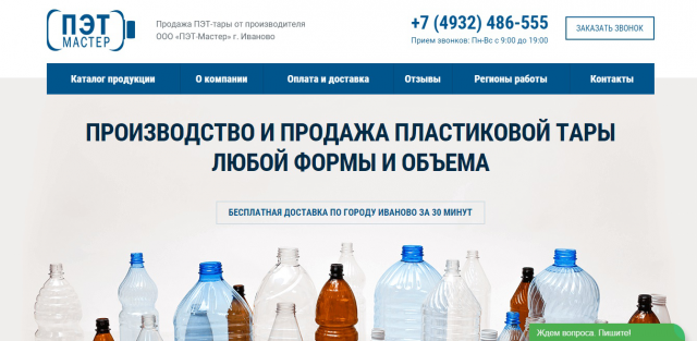Сайт каталог по продаже пластиковой тары (CMS Modx)