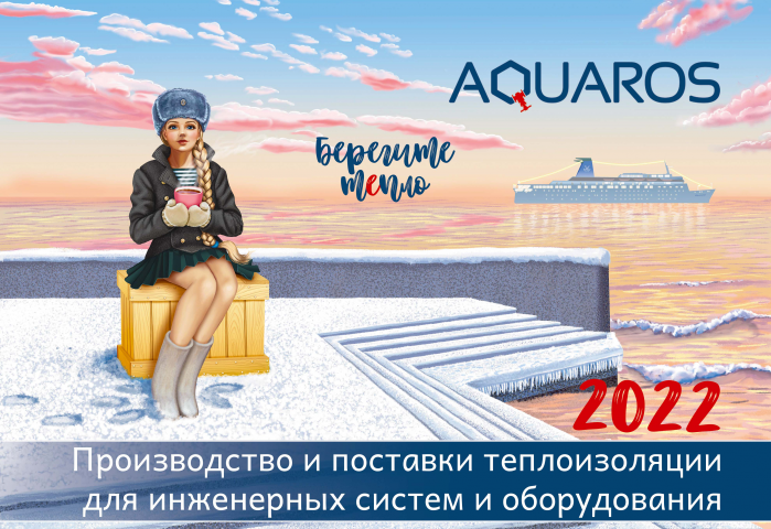Календарь