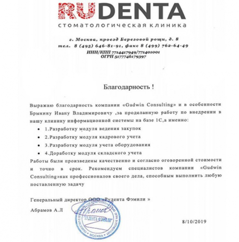 рекомендация от сети стоматологий