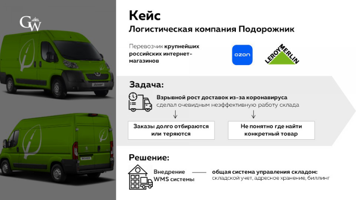 кейс - логистическая компания