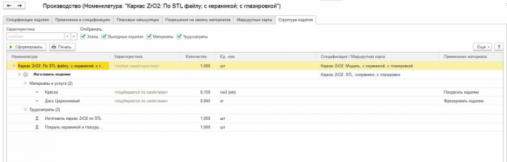 Автоматизация производственного учета в 1С ERP 2