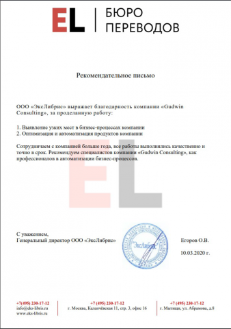 Рекомендация ЭксЛибрис