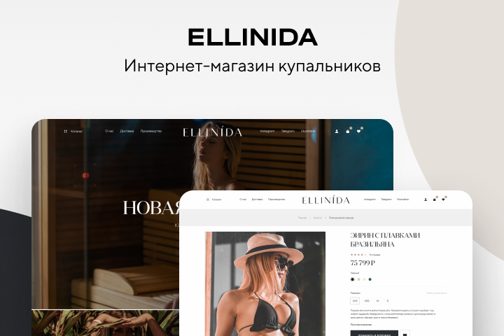 ELLINIDA - интернет-магазин купальников