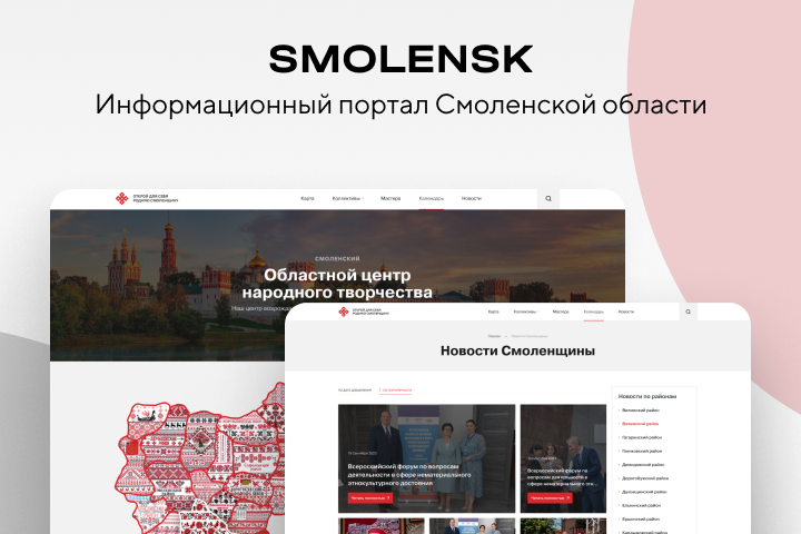 SMOLENSK - информационный портал Смоленской области