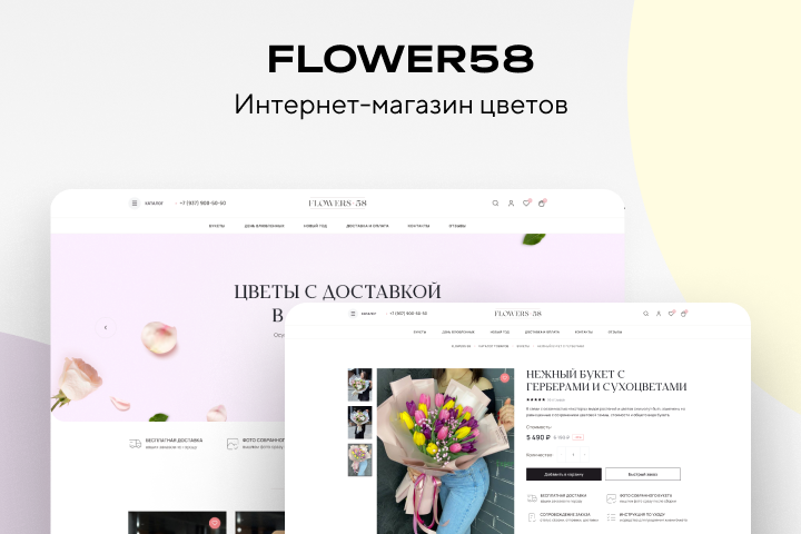 FLOWER58 - интернет-магазин цветов