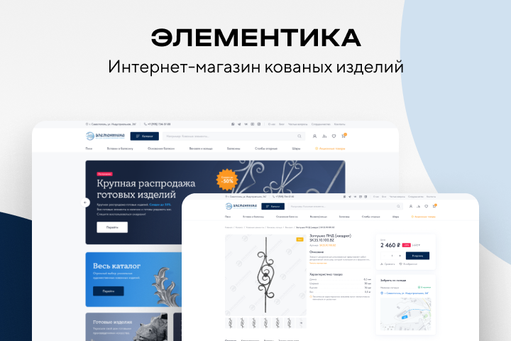 ЭЛЕМЕНТИКА - интернет-магазин кованых изделий