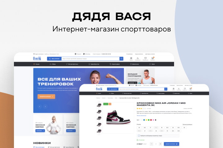 ДЯДЯ ВАСЯ - интернет-магазин спорттоваров