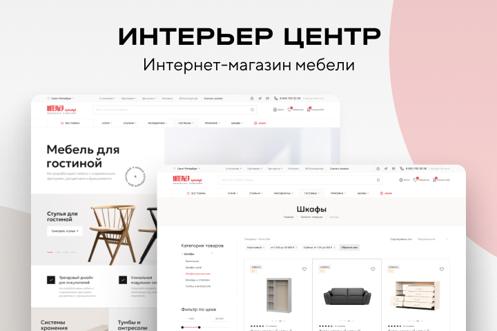 ИНТЕРЬЕР ЦЕНТР - интернет-магазин мебели