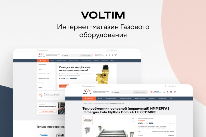 VOLTIM - интернет-магазин газового оборудования