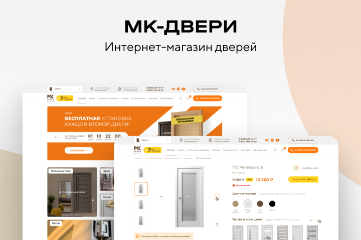 МК-ДВЕРИ - интернет-магазин дверей